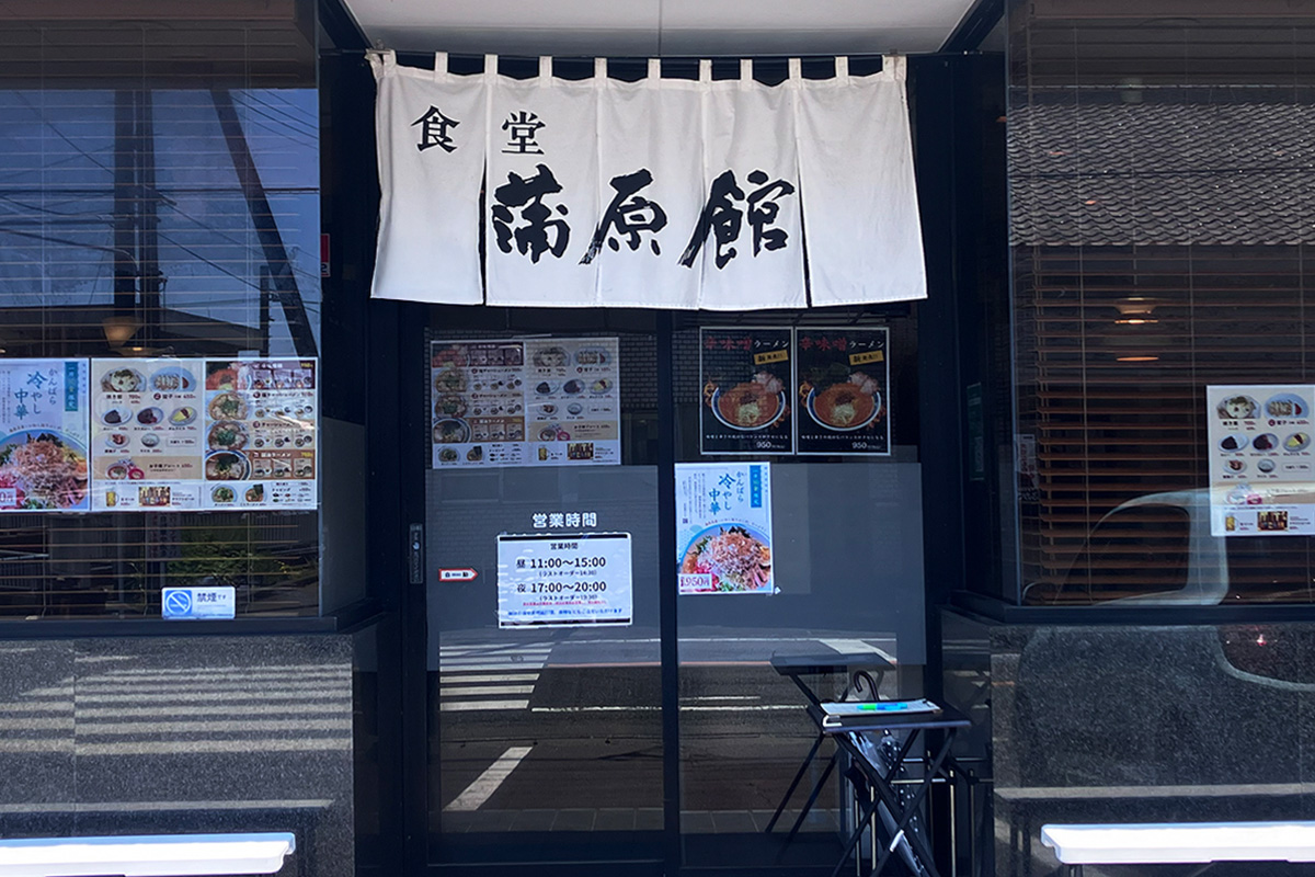 食堂 蒲原館